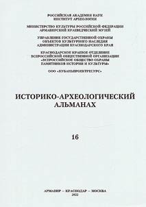 Istoriko-arkheologicheskiĭ alʹmanakh