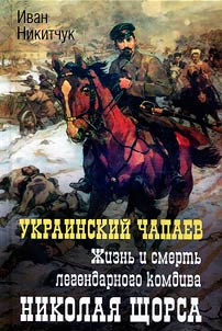 Ukrainskiĭ Chapaev