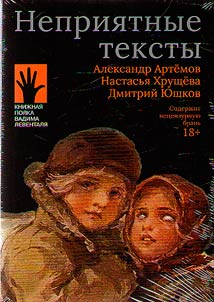 Neprii︠a︡tnye teksty