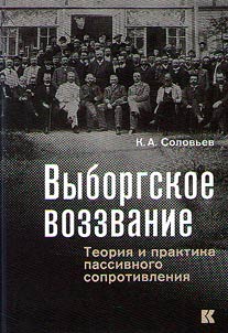 The Vyborg Manifesto