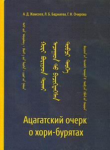 Atsagat essay on the Khori-Buryats