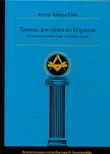 The Secret Doctrine of Israel. A study of the Zohar and its connections