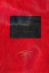 Sobranie trudov