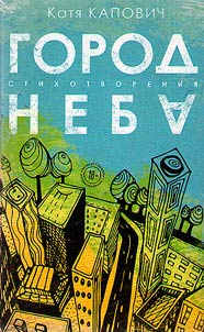 Gorod neba