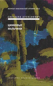 T︠S︡inkovye malʹchiki