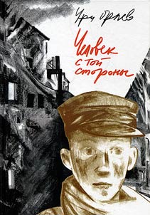 The man from the other side
