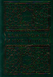 Monotheism and mysticism