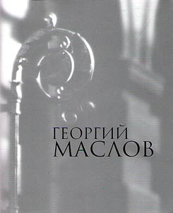 Georgy Maslov. Works in poetry and prose. Materials for the biography