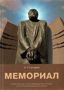 Memorial