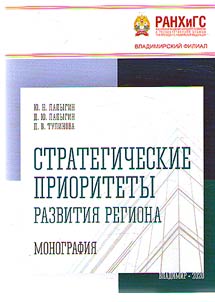 Strategic priorities for the development of the region