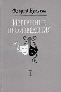 Izbrannye proizvedenii︠a︡
