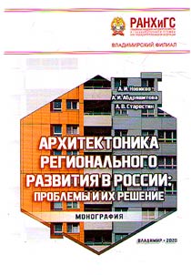 Архитектоника регионального развития в России: проблемы и их решение