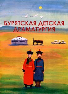 Buryat children's drama