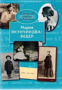 Marii︠a︡ I︠A︡kunchikova-Veber