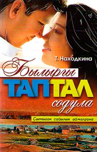 Echo of passionate love