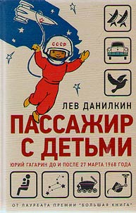 Passenger with children