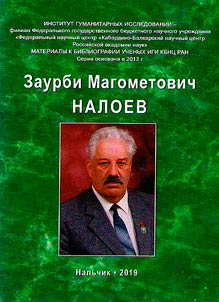 Materialy k bibliografii uchenykh IGI KBNT︠S︡ RAN. Zaurbi Magometovich Naloev