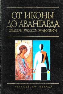 Ot ikony do avangarda