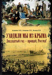 "We were leaving the Crimea ...". "Twentieth year - goodbye, Russia!"