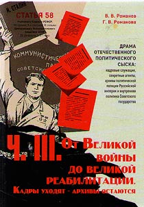 Drama of the national political investigation: cadres, secret agents, archives of the political police of the Russian Empire and the internal politics of the Soviet state