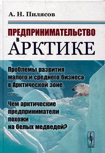 Entrepreneurship in the Arctic