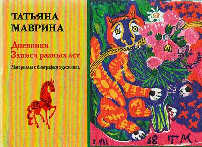 Diaries. Records from different years