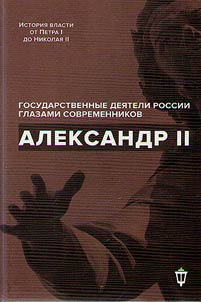 Alexander II