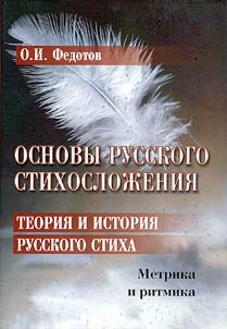 Fundamentals of Russian versification: theory and practice of Russian verse. In 2 books