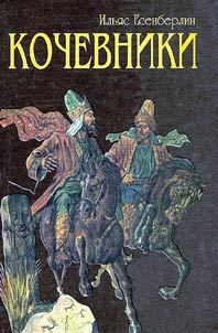 Kochevniki