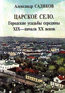 Tsarskoye Selo