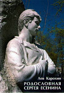 Genealogy of Sergei Yesenin