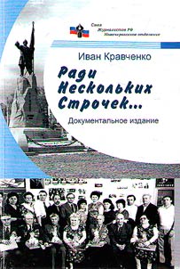 For a few lines ... From the history of the primary Novocherkassk city organization of the Union of Journalists of the USSR / RF - Novocherkassk
