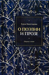 About poetry and prose