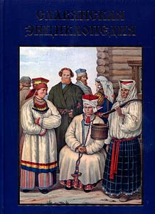 Slavic encyclopedia. In 3 volumes