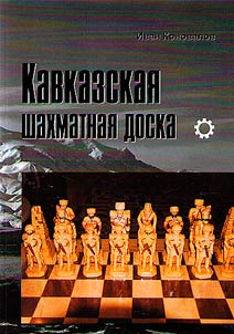 Caucasian chess board