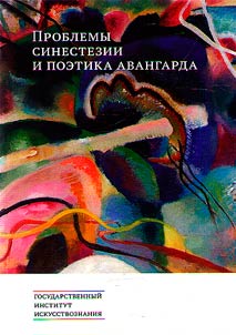 Problemy sinestezii i poetika avangarda