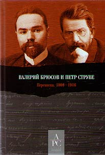 Valerii Briusov i Petr Struve