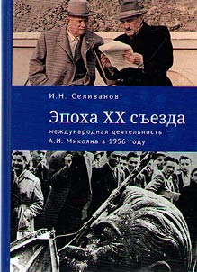 The era of the XXth Congress