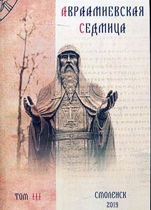 Avraamievskaya Week