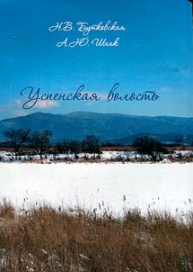 Успенская волость