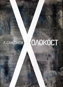 Kholokost