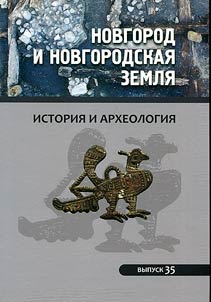Novgorod and the Novgorod Region. History and Archaeology