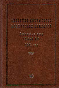 Description of the documents of the Moscow orders