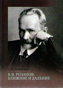 V.V. Rozanov: bliz︠h︡nie i dalʹnie. Perepiska V.V. Rozanova