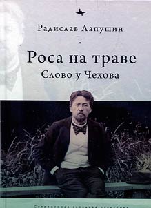 Rosa na trave. Slovo u Chekhova