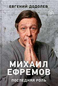 Mikhail Efremov
