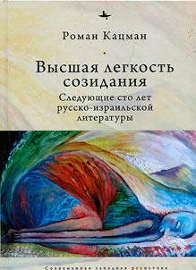 Высшая легкость созидания