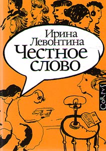 Chestnoe slovo