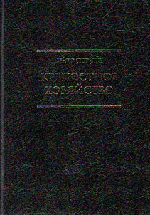 Krepostnoe khozi︠a︡ĭstvo. Issledovanii︠a︡ po ekonomicheskoĭ istorii Rossii v XVIII i XIX vv.