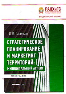 Strategic planning and marketing of territories: the municipal aspect